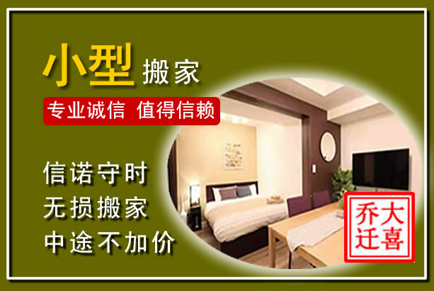 隆安小型搬家