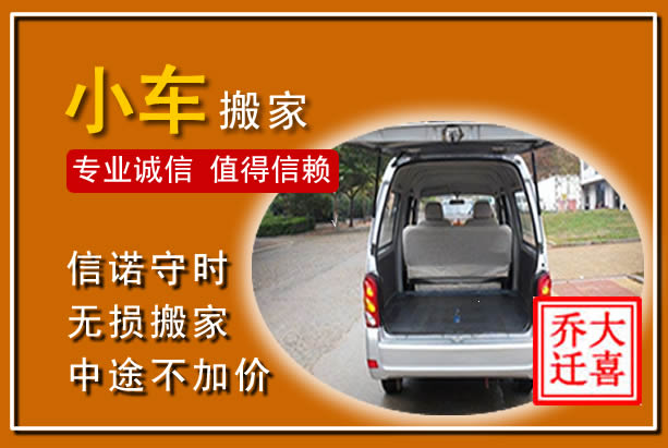 隆安个人搬家
