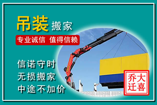 隆安吊装大件搬家