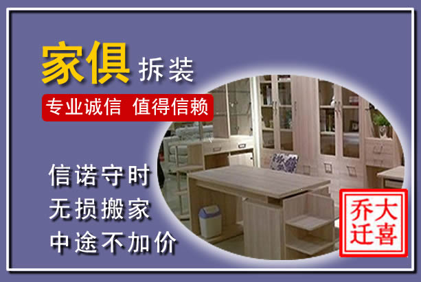 隆安家俱拆装搬运